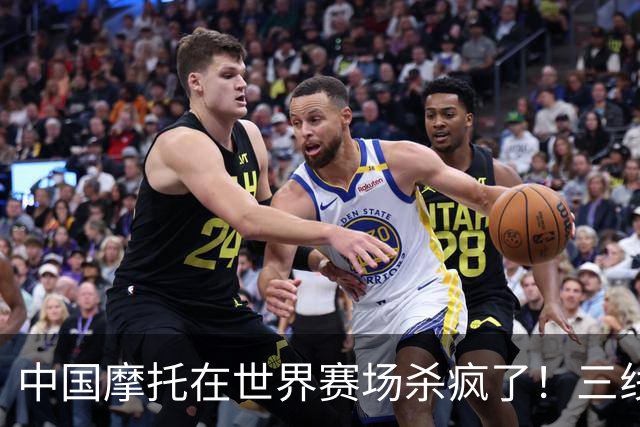 中国摩托在世界赛场杀疯了！三线同时夺冠，欧美日老牌全看傻眼