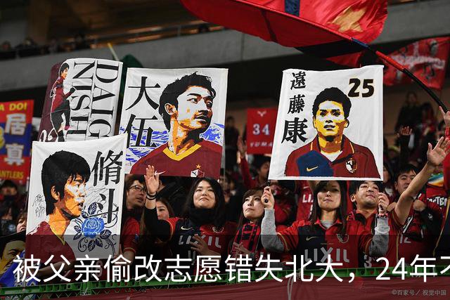 被父亲偷改志愿错失北大，24年不回家，再联系时一句话让母亲泪目