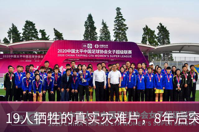 19人牺牲的真实灾难片，8年后突然冲上全球第4